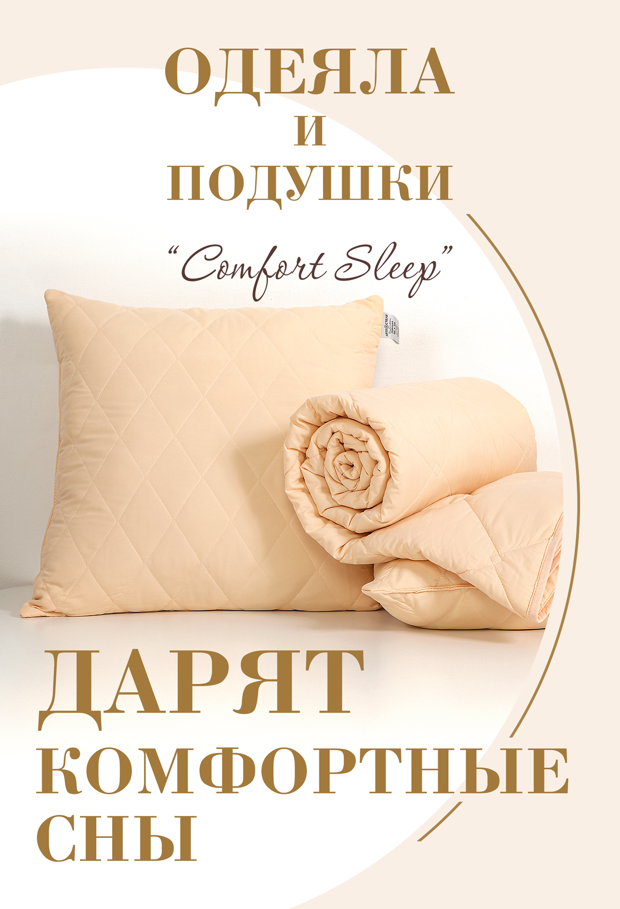 Одеяла и подушки 